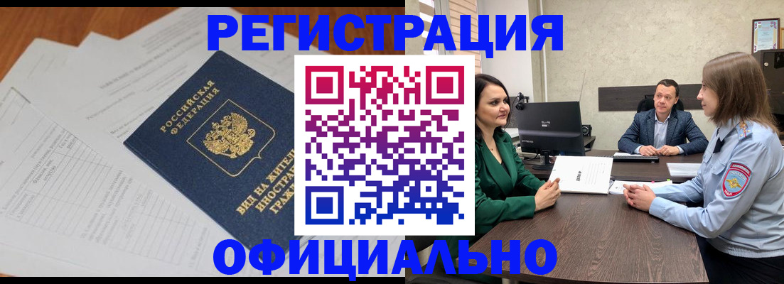 регистрация в Жукове