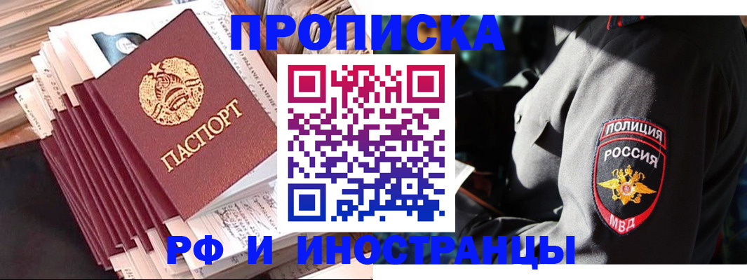 прописка в квартире в Жукове