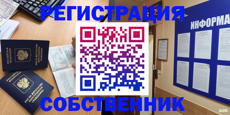 временная регистрация для всех в Жукове