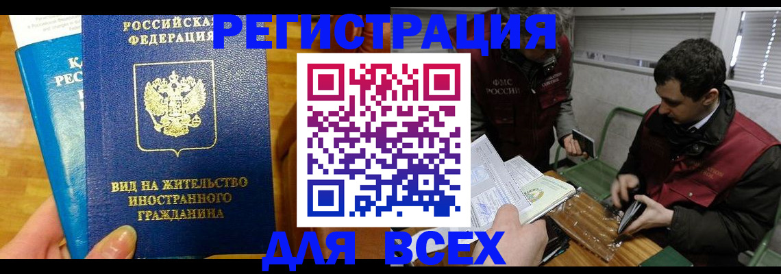 прописка законно в Жукове