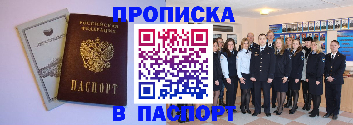 временная регистрация для школы в Жукове