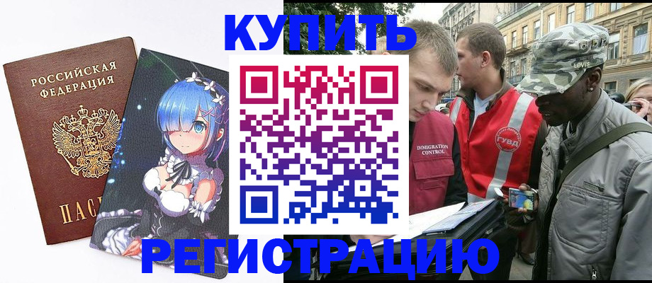 временная регистрация недорого в Жукове